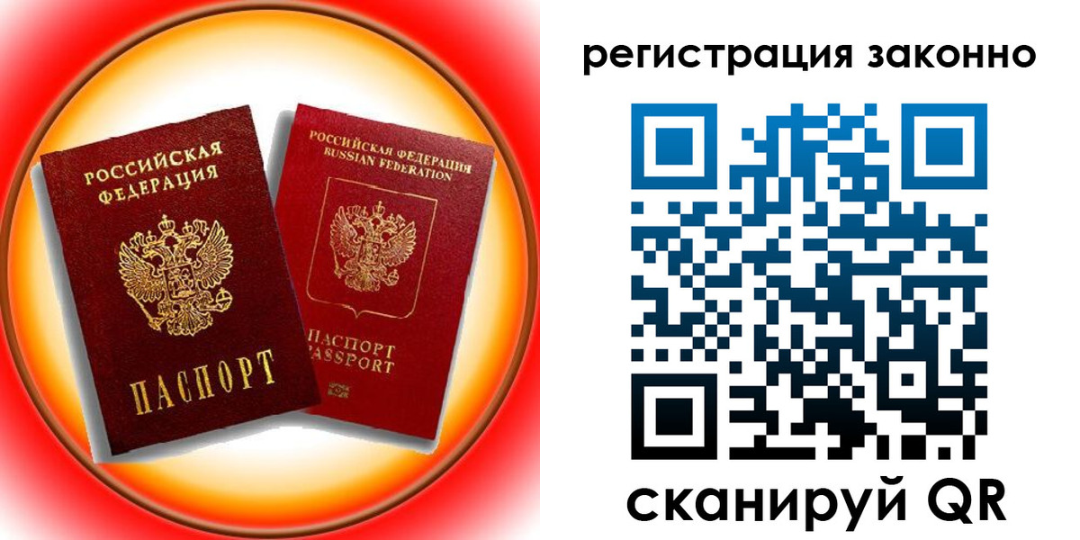временная регистрация гарантия в Орске