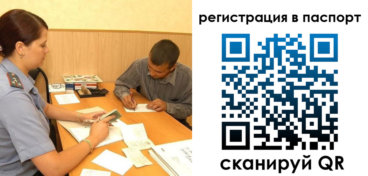временная регистрация 2025 в Орске