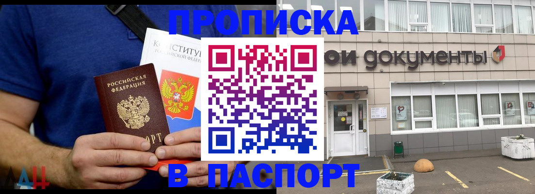 прописка паспорт в Орске