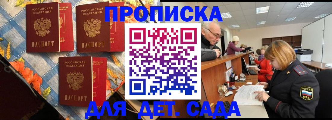 купить прописку в Орске