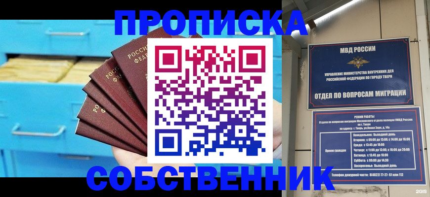 прописка 2025 в Орске