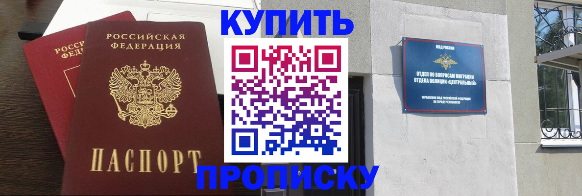 регистрация в Орске
